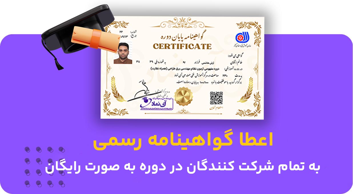 دوره مفهومی آزمون نظام مهندسی برق نظارت